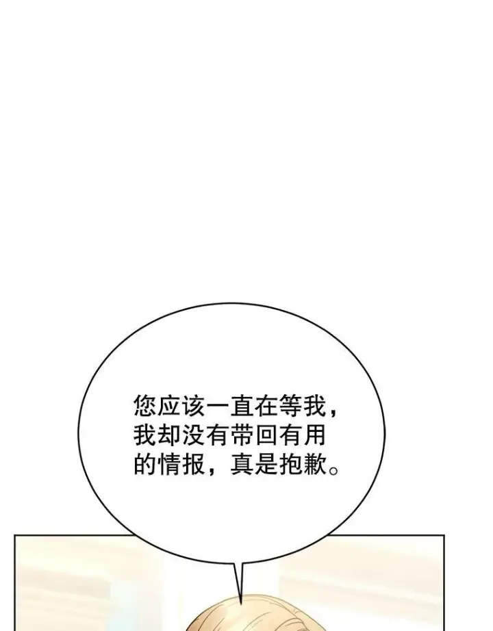 《怀了恶棍的孩子》62.奇怪的书图78