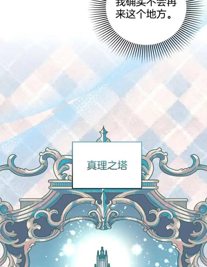 《怀了恶棍的孩子》62.奇怪的书图8