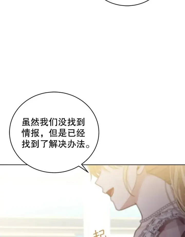 《怀了恶棍的孩子》62.奇怪的书图80
