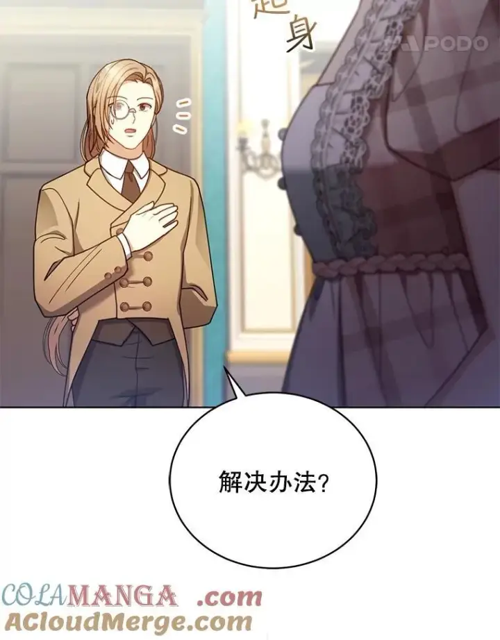 《怀了恶棍的孩子》62.奇怪的书图81