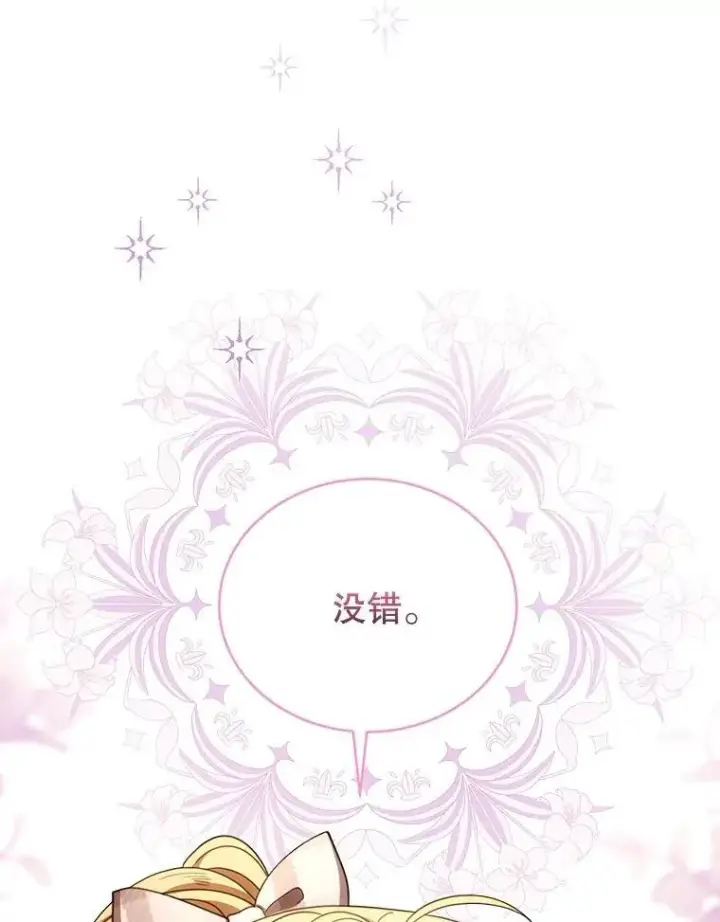《怀了恶棍的孩子》62.奇怪的书图82