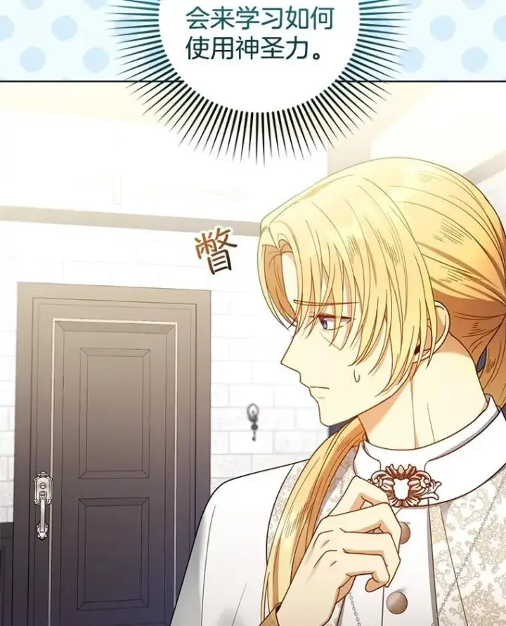 《怀了恶棍的孩子》62.奇怪的书图90