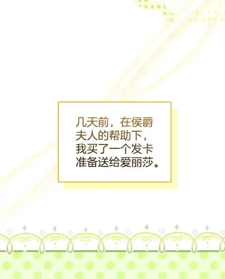 《怀了恶棍的孩子》62.奇怪的书图95