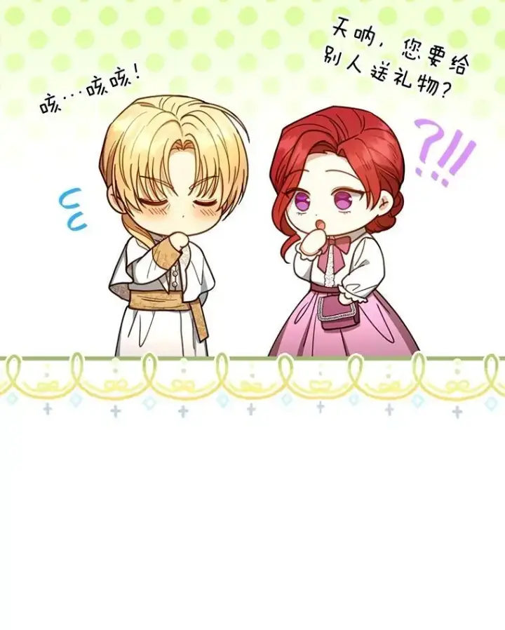 《怀了恶棍的孩子》62.奇怪的书图96