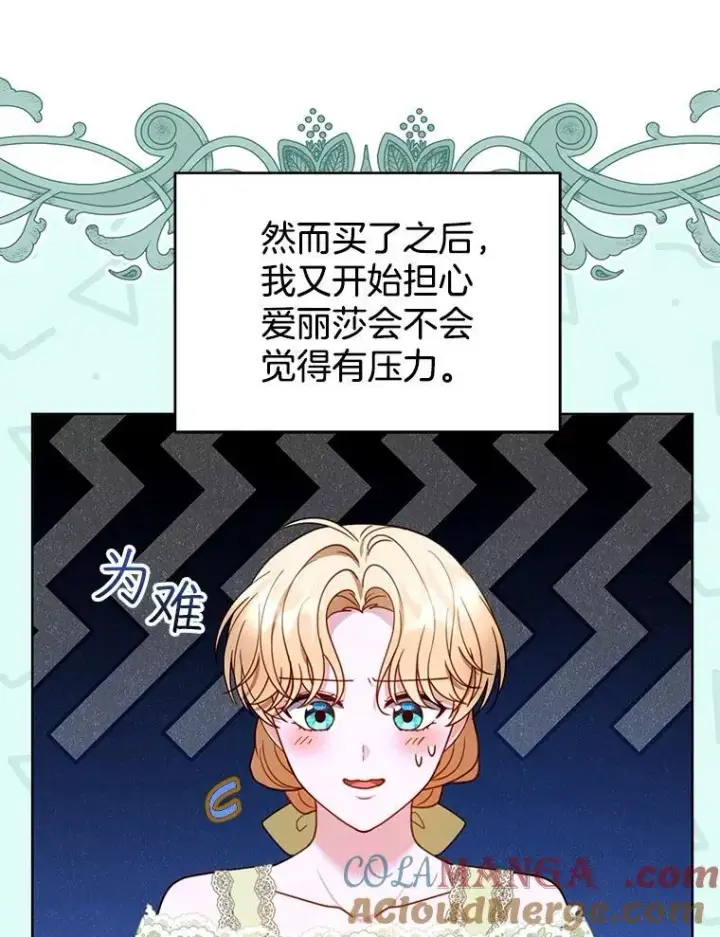 《怀了恶棍的孩子》62.奇怪的书图97