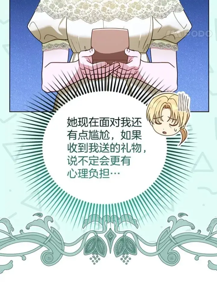 《怀了恶棍的孩子》62.奇怪的书图98