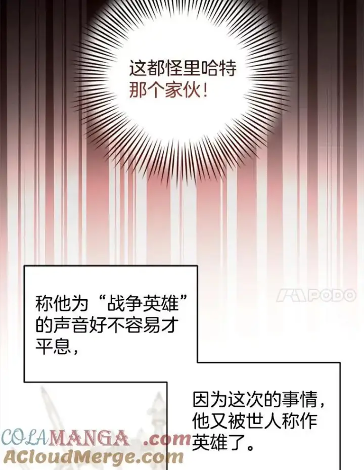 《怀了恶棍的孩子》63.嫉妒图101