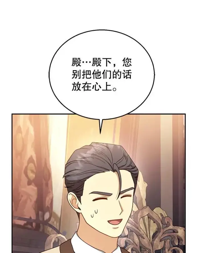 《怀了恶棍的孩子》63.嫉妒图106