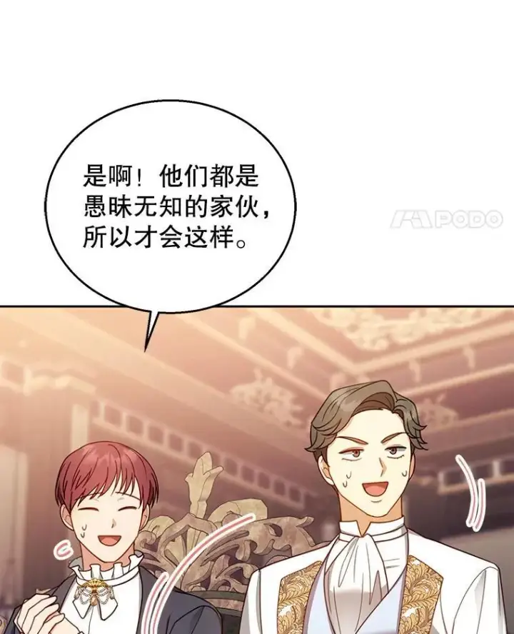 《怀了恶棍的孩子》63.嫉妒图108