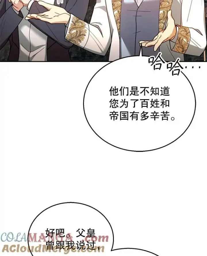 《怀了恶棍的孩子》63.嫉妒图109