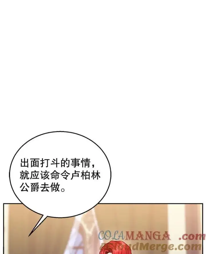 《怀了恶棍的孩子》63.嫉妒图113