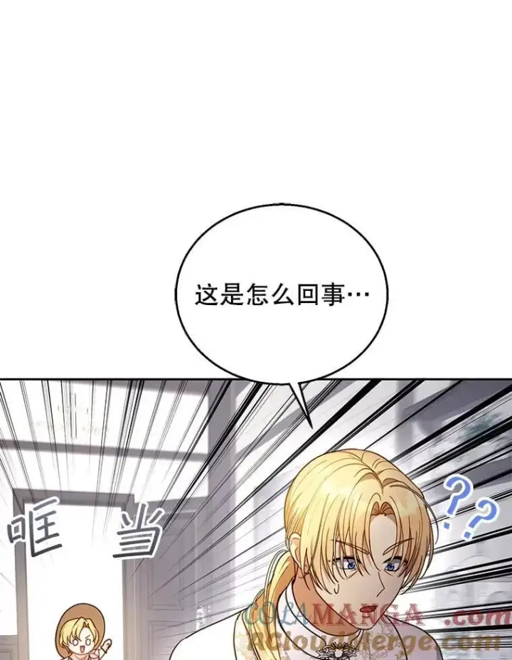 《怀了恶棍的孩子》63.嫉妒图13