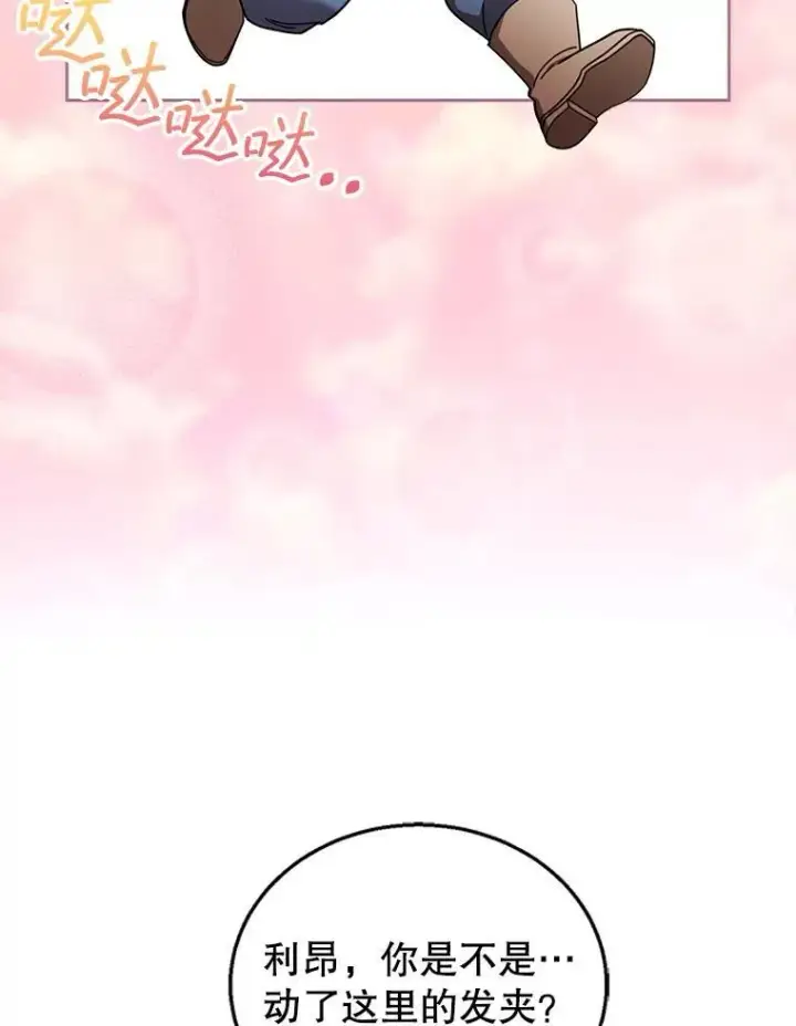 《怀了恶棍的孩子》63.嫉妒图16