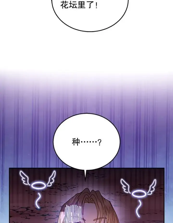 《怀了恶棍的孩子》63.嫉妒图18