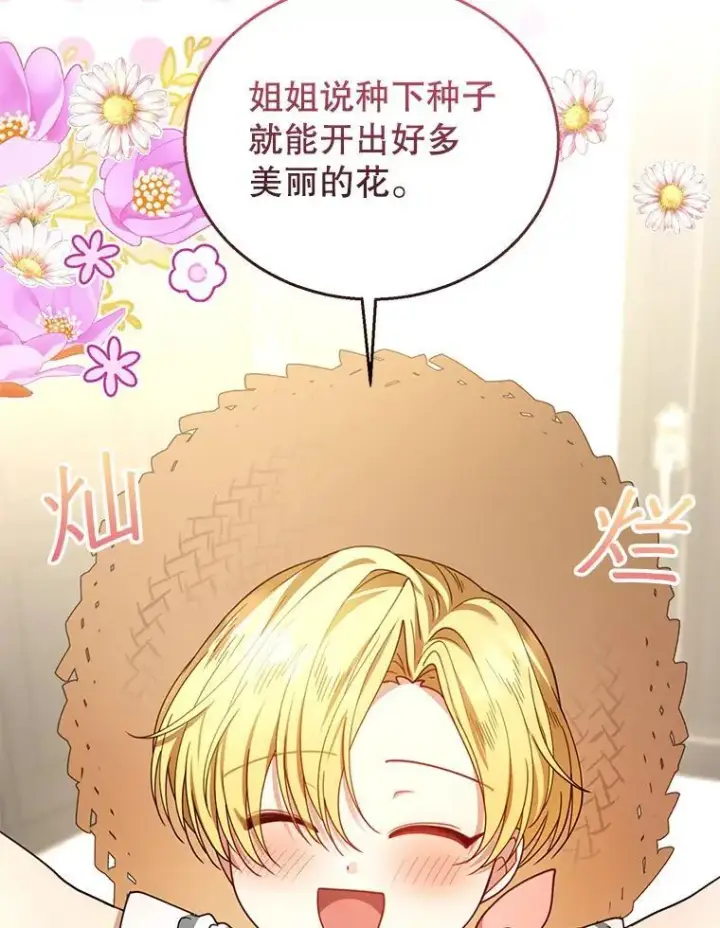 《怀了恶棍的孩子》63.嫉妒图20