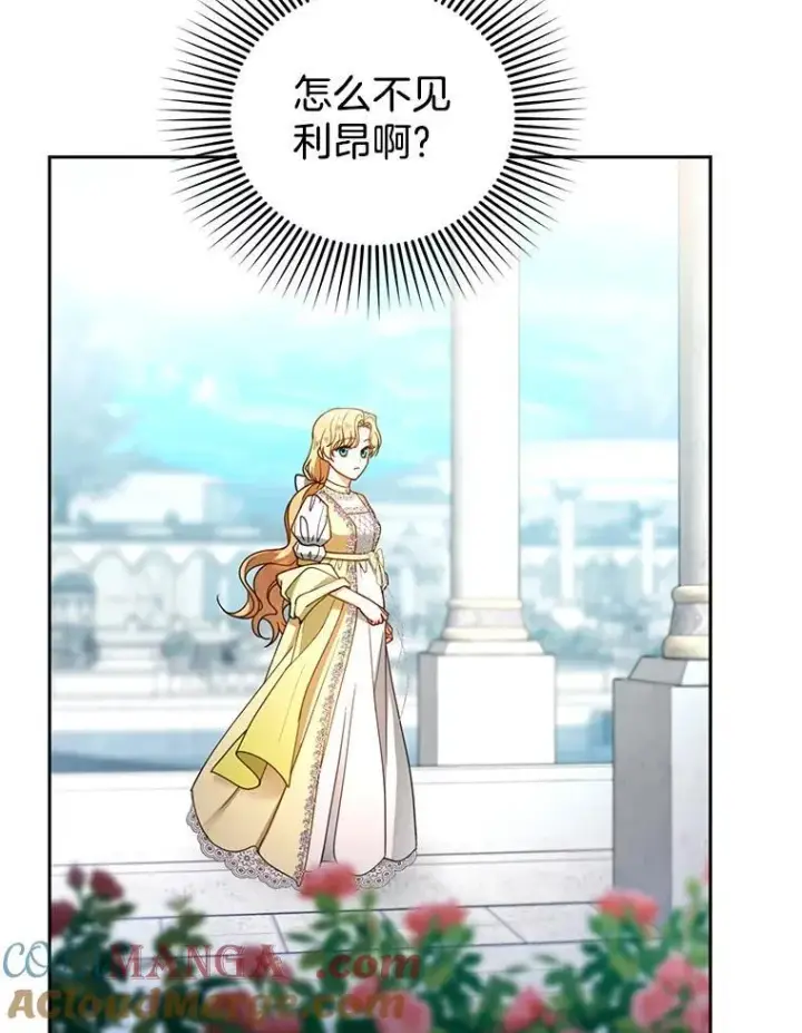《怀了恶棍的孩子》63.嫉妒图29