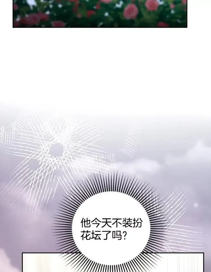 《怀了恶棍的孩子》63.嫉妒图30