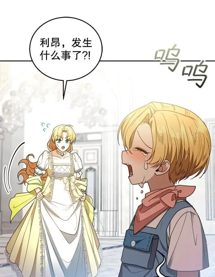 《怀了恶棍的孩子》63.嫉妒图39