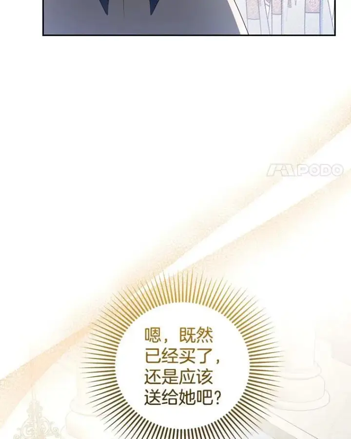 《怀了恶棍的孩子》63.嫉妒图4