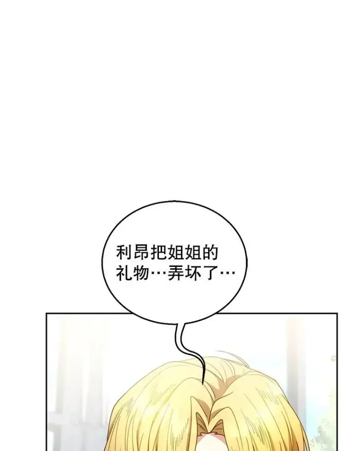 《怀了恶棍的孩子》63.嫉妒图42