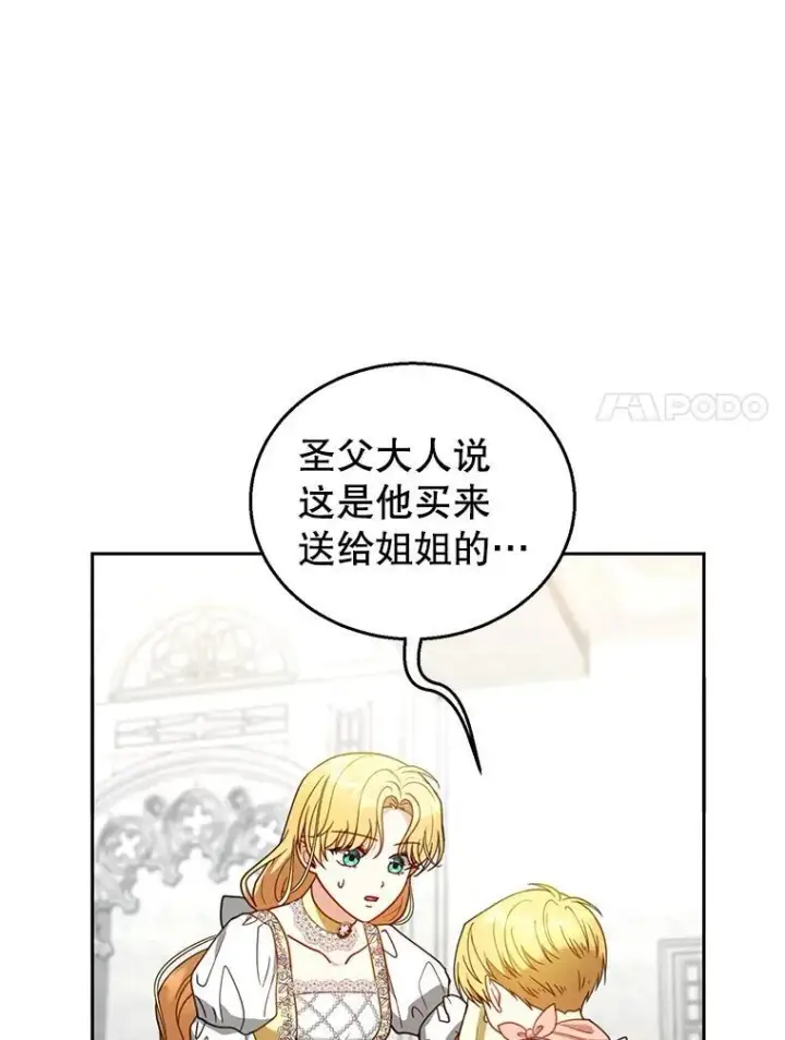 《怀了恶棍的孩子》63.嫉妒图44