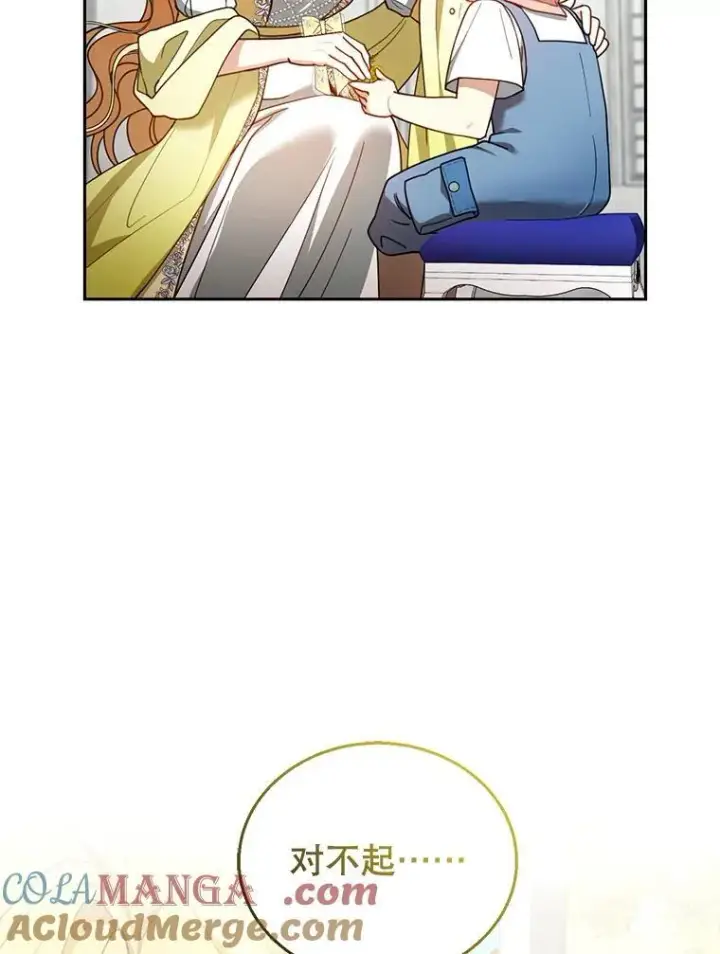 《怀了恶棍的孩子》63.嫉妒图45