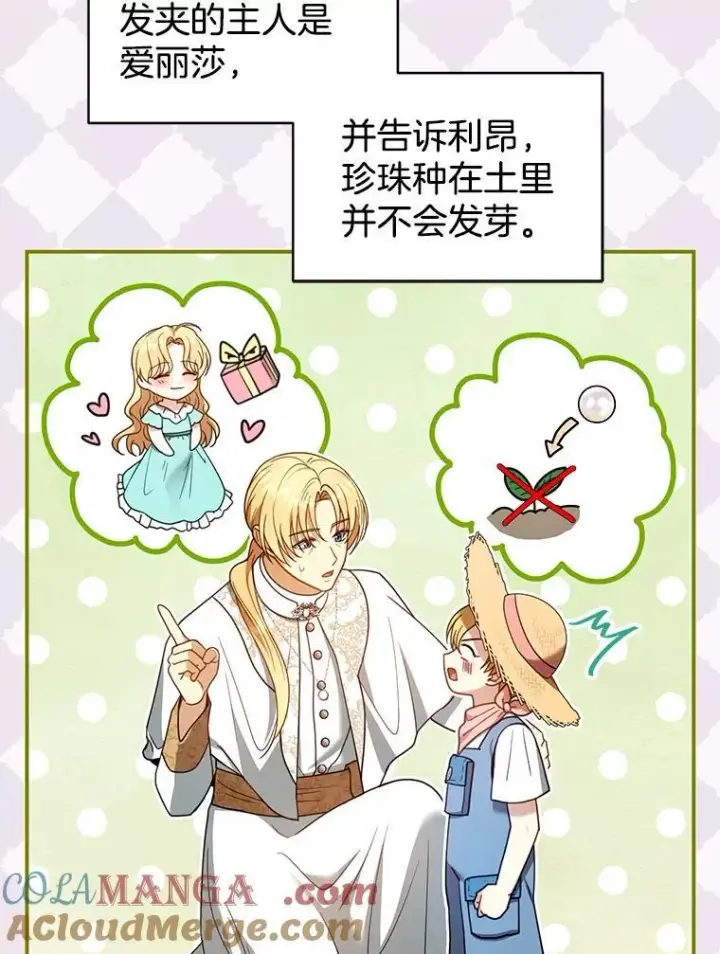 《怀了恶棍的孩子》63.嫉妒图53