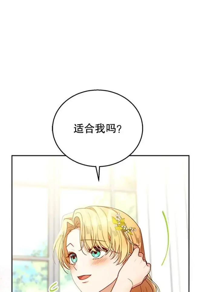 《怀了恶棍的孩子》63.嫉妒图68