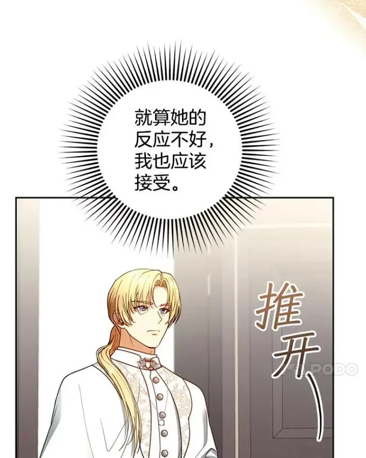 《怀了恶棍的孩子》63.嫉妒图7