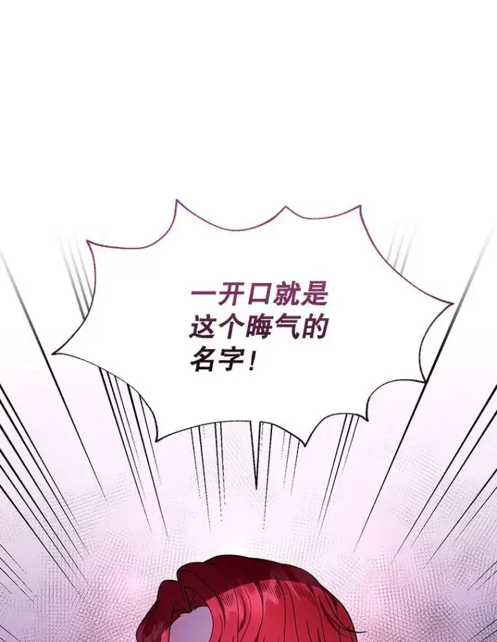 《怀了恶棍的孩子》63.嫉妒图92