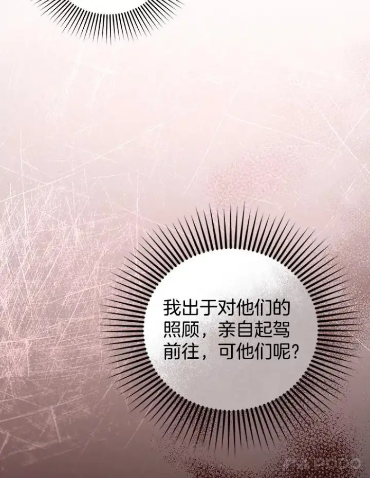 《怀了恶棍的孩子》63.嫉妒图95
