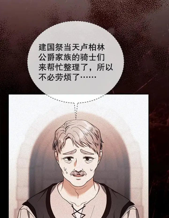 《怀了恶棍的孩子》63.嫉妒图96