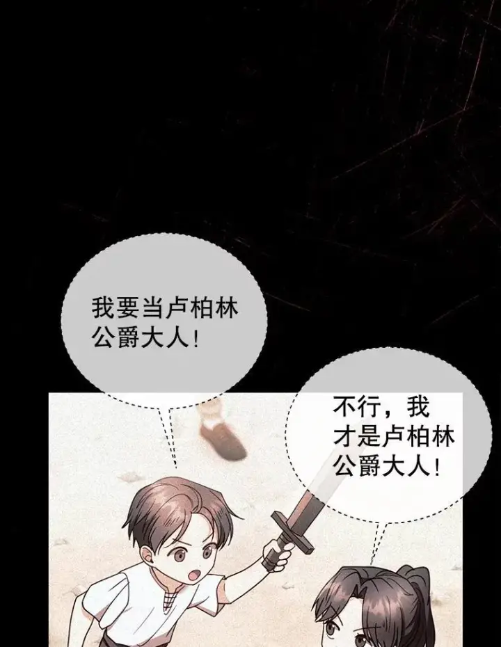 《怀了恶棍的孩子》63.嫉妒图99