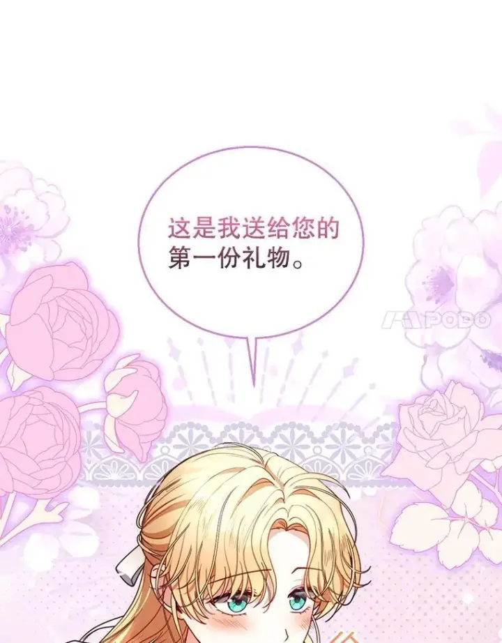 《怀了恶棍的孩子》64.遇到流氓图102