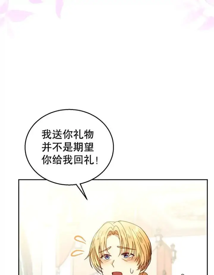 《怀了恶棍的孩子》64.遇到流氓图104