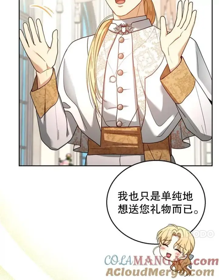 《怀了恶棍的孩子》64.遇到流氓图105