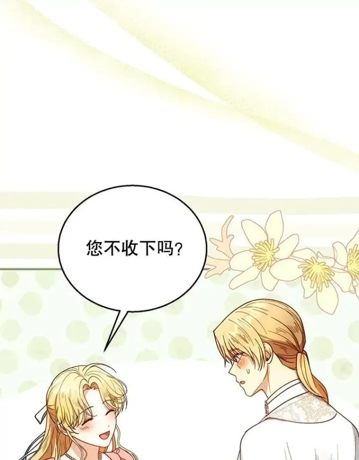 《怀了恶棍的孩子》64.遇到流氓图106