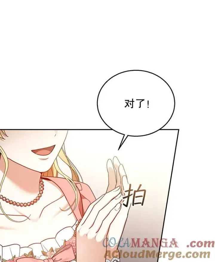 《怀了恶棍的孩子》64.遇到流氓图113