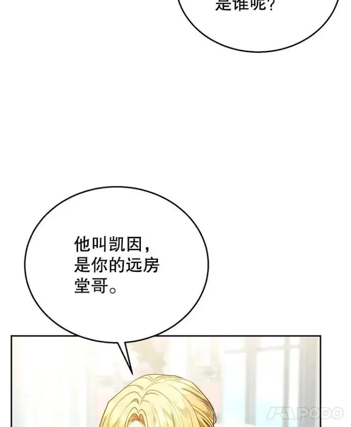 《怀了恶棍的孩子》64.遇到流氓图116