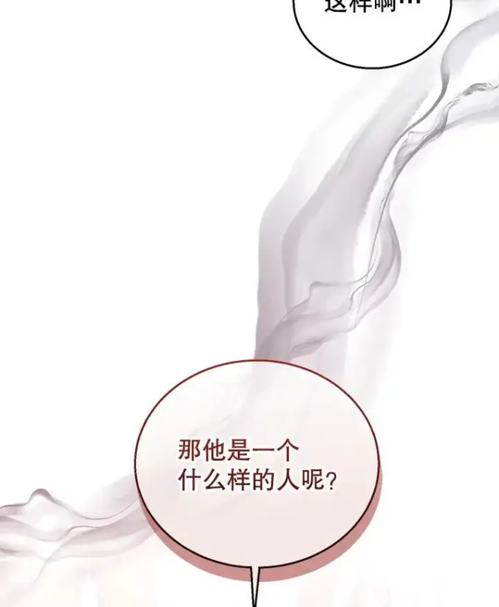《怀了恶棍的孩子》64.遇到流氓图118
