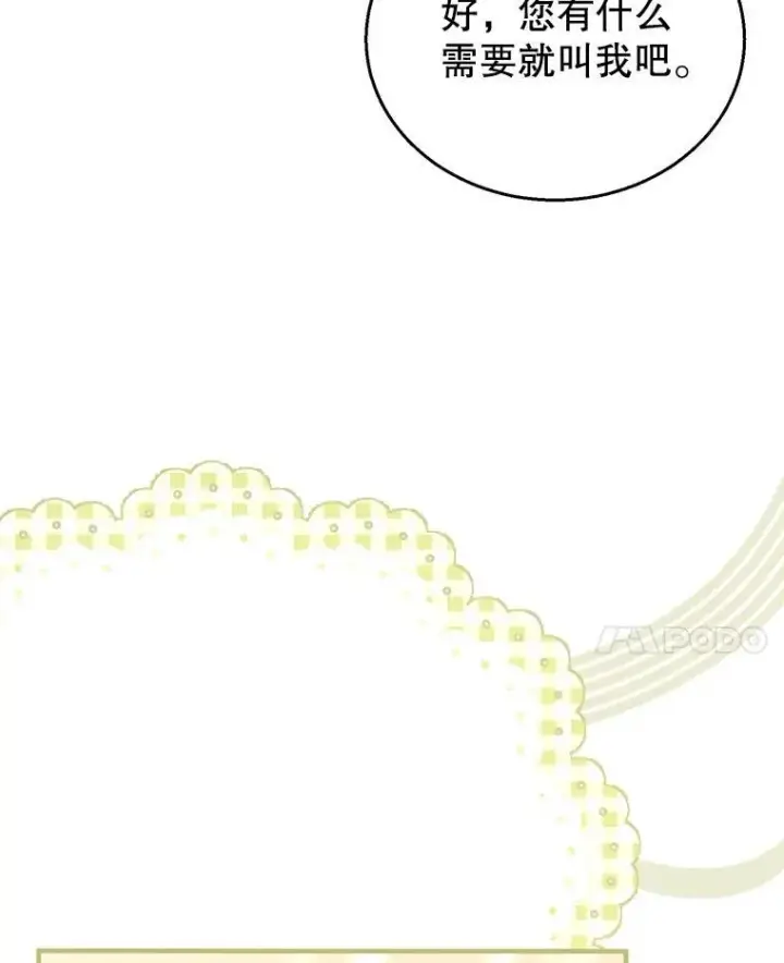 《怀了恶棍的孩子》64.遇到流氓图27