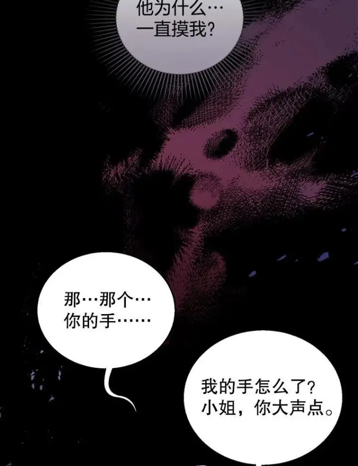 《怀了恶棍的孩子》64.遇到流氓图42
