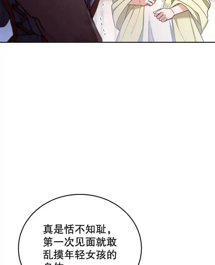 《怀了恶棍的孩子》64.遇到流氓图46