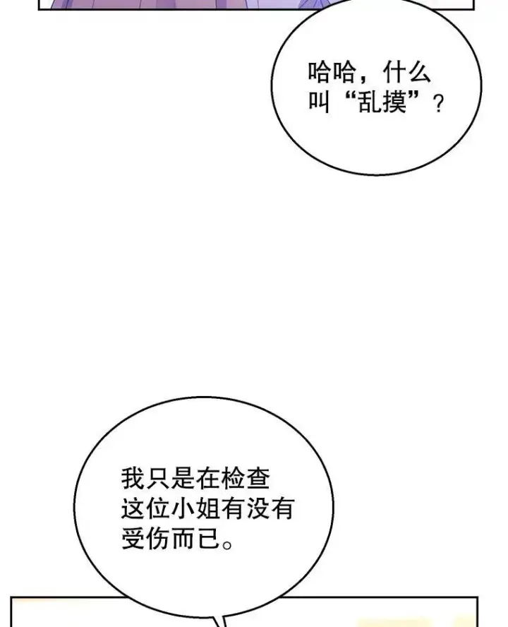 《怀了恶棍的孩子》64.遇到流氓图48