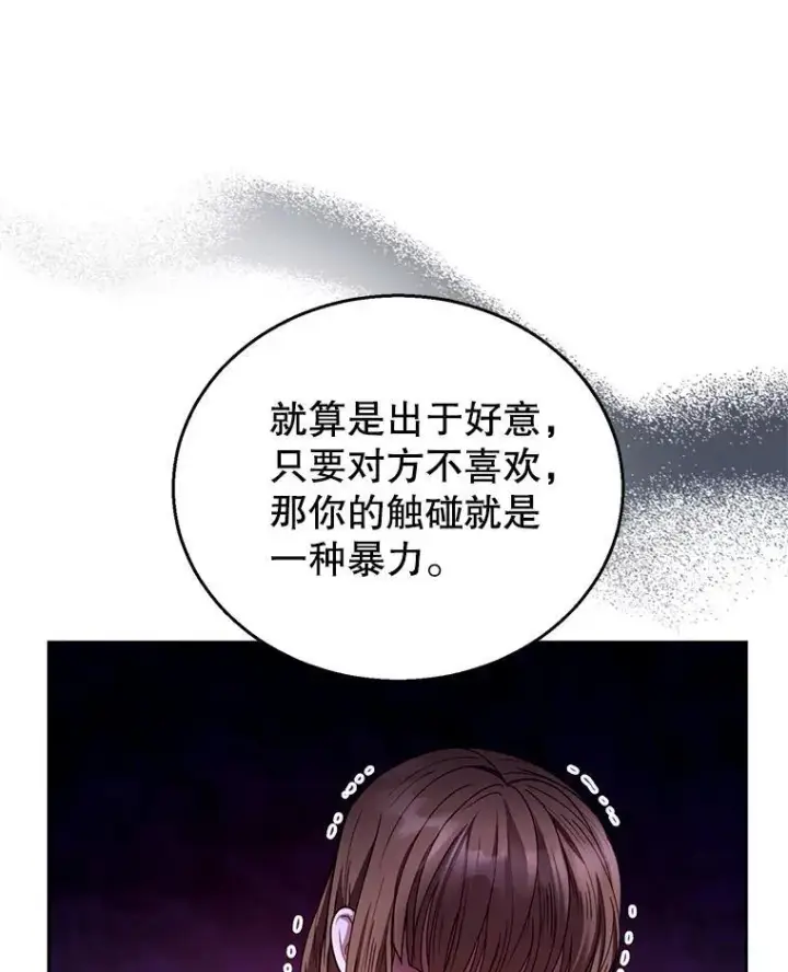 《怀了恶棍的孩子》64.遇到流氓图52