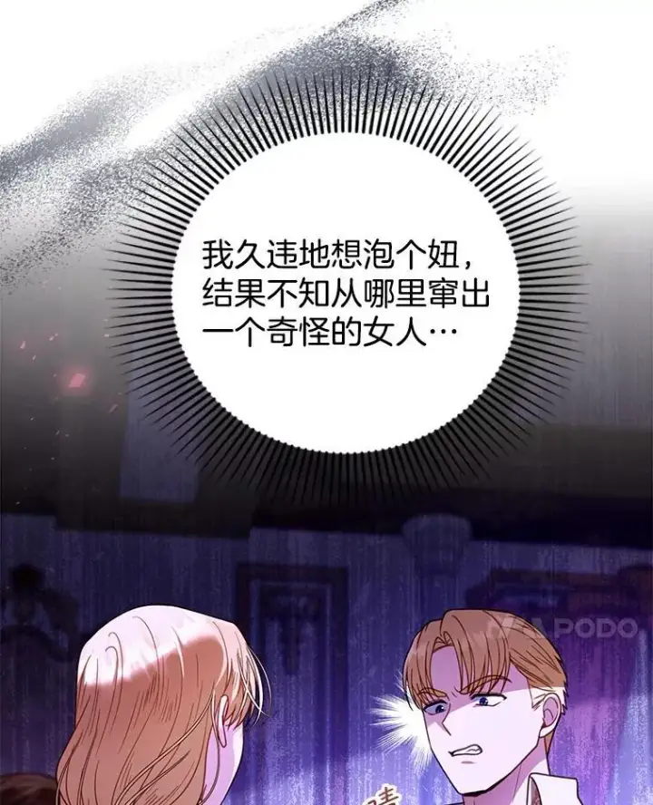 《怀了恶棍的孩子》64.遇到流氓图54