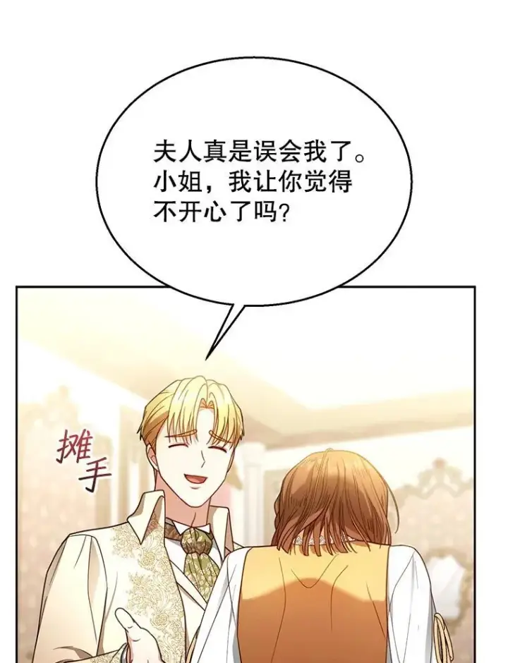 《怀了恶棍的孩子》64.遇到流氓图56