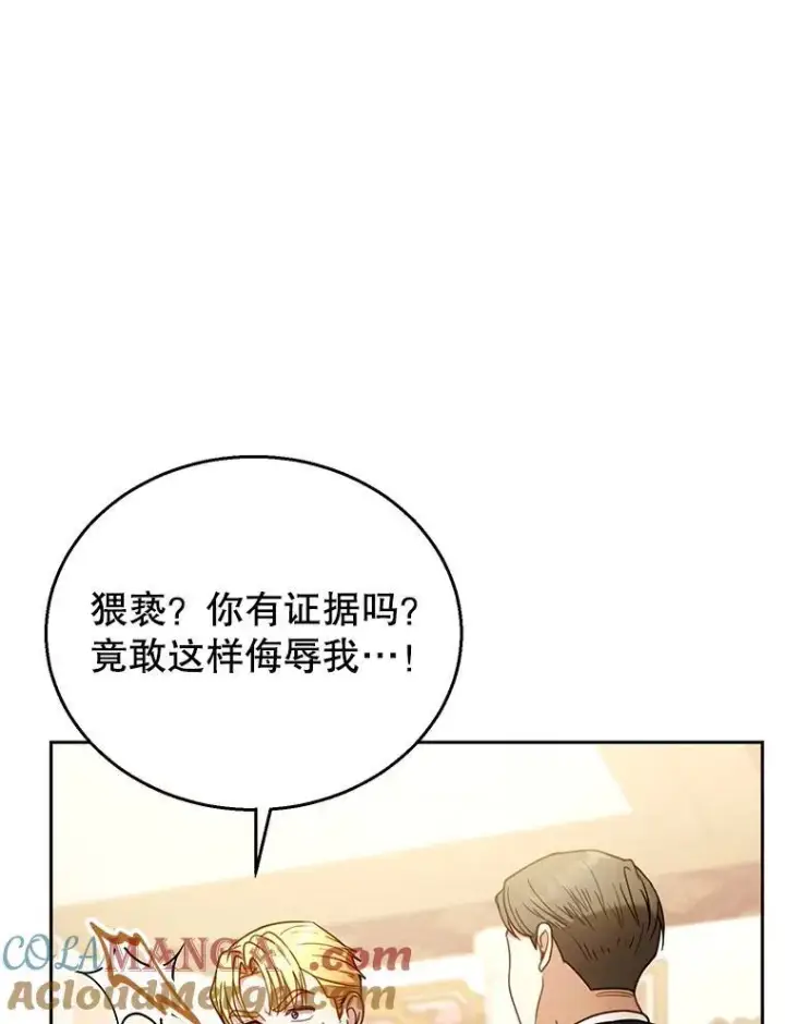 《怀了恶棍的孩子》64.遇到流氓图65