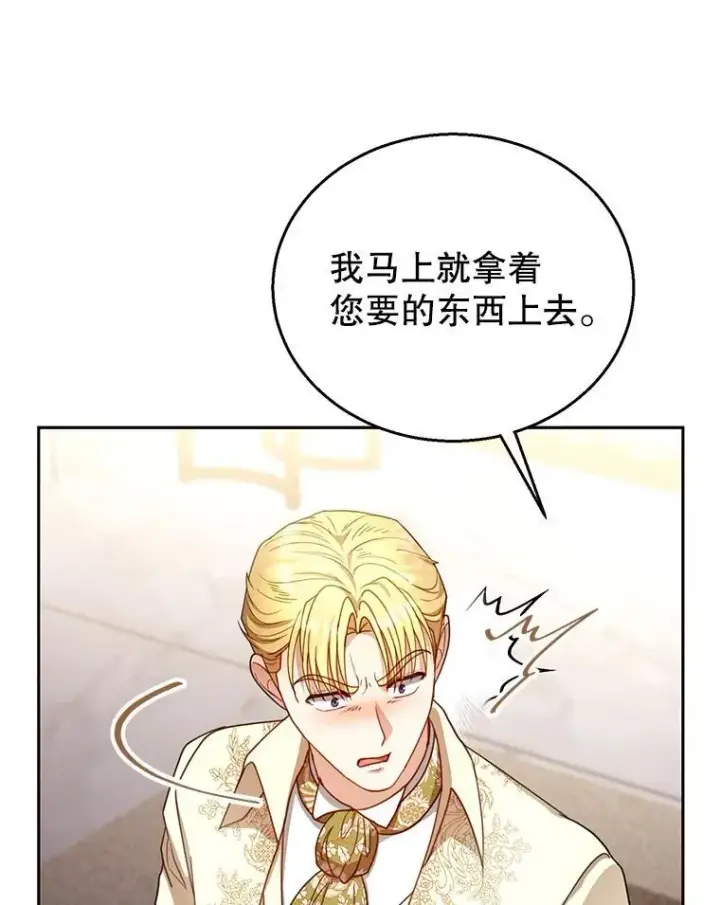 《怀了恶棍的孩子》64.遇到流氓图67