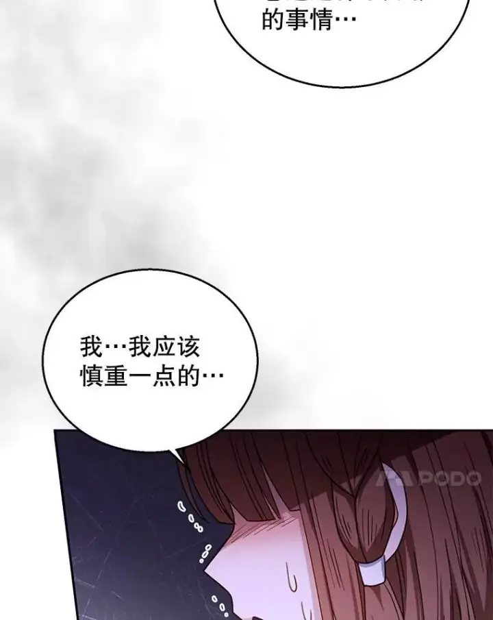 《怀了恶棍的孩子》64.遇到流氓图74
